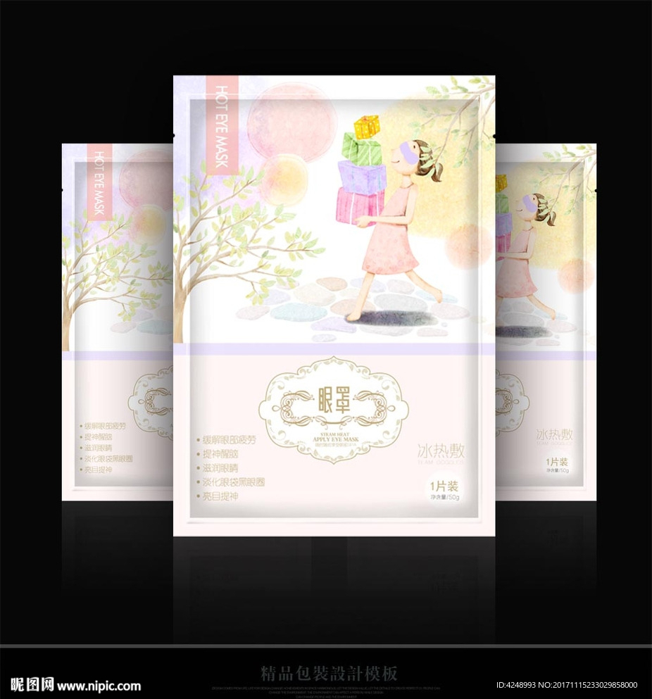 眼罩面膜包装设计