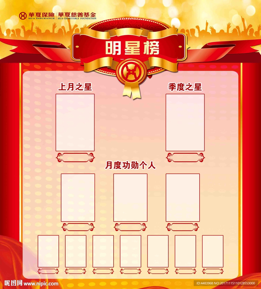 明星榜展板