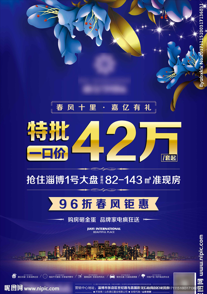 房地产海报地产单页DM广告