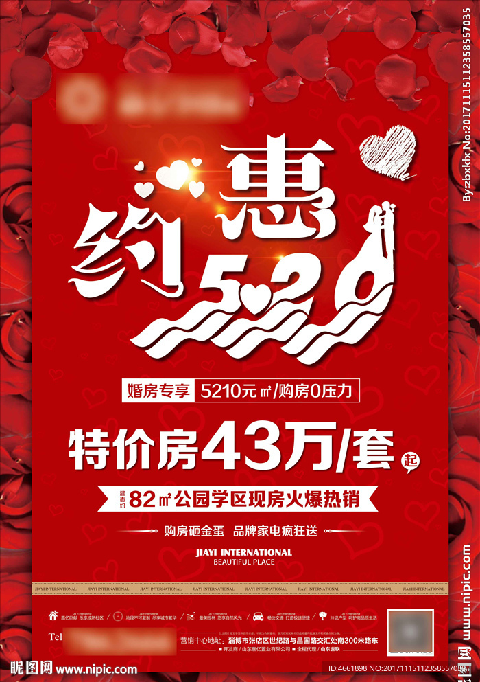 房地产520海报地产单页DM