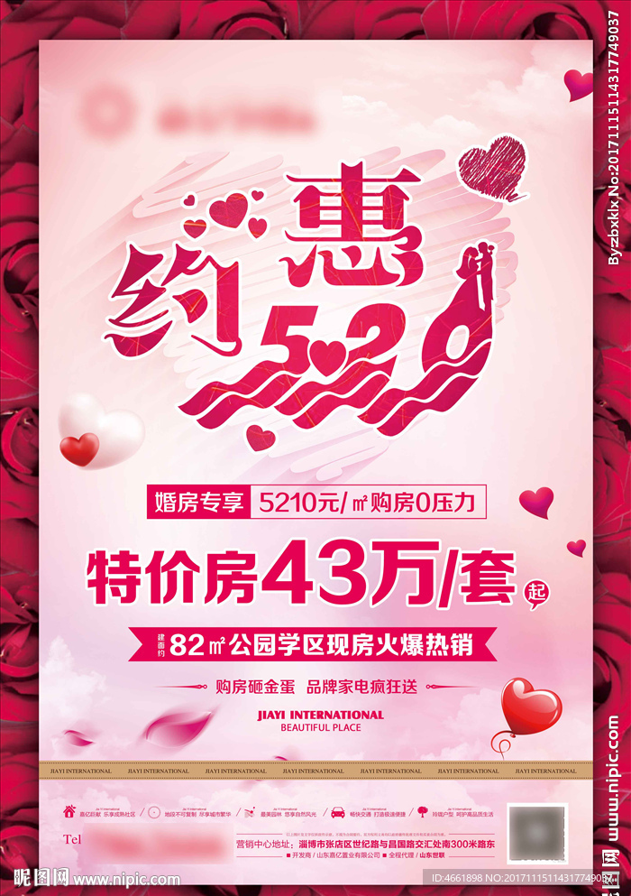 房地产海报地产520单页DM