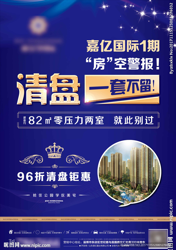 房地产海报地产单页DM广告