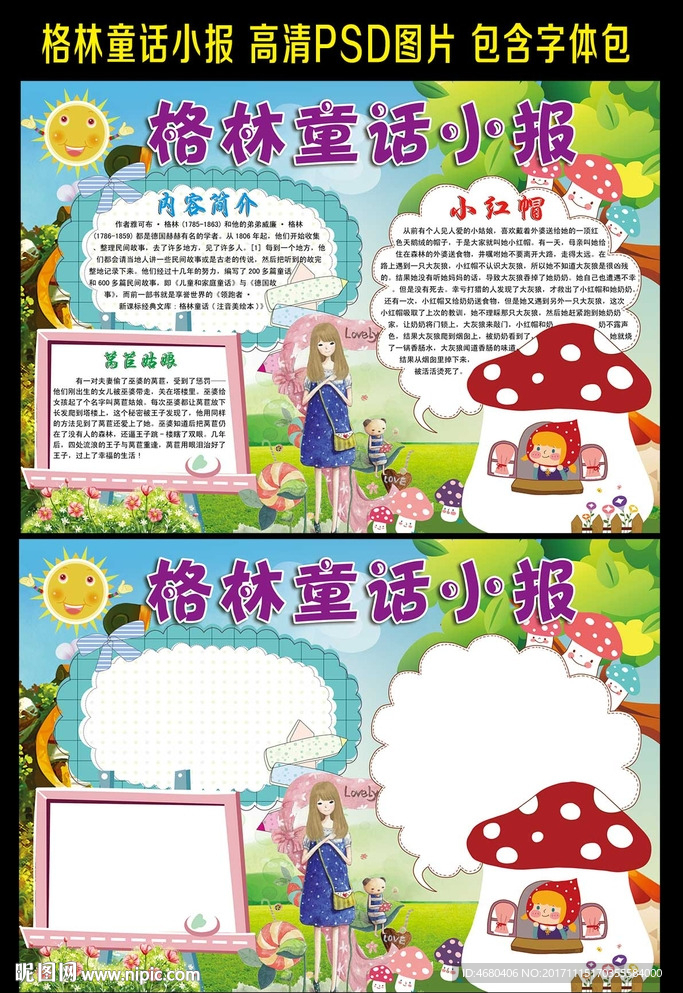 格林童话小报童话故事读书手抄报