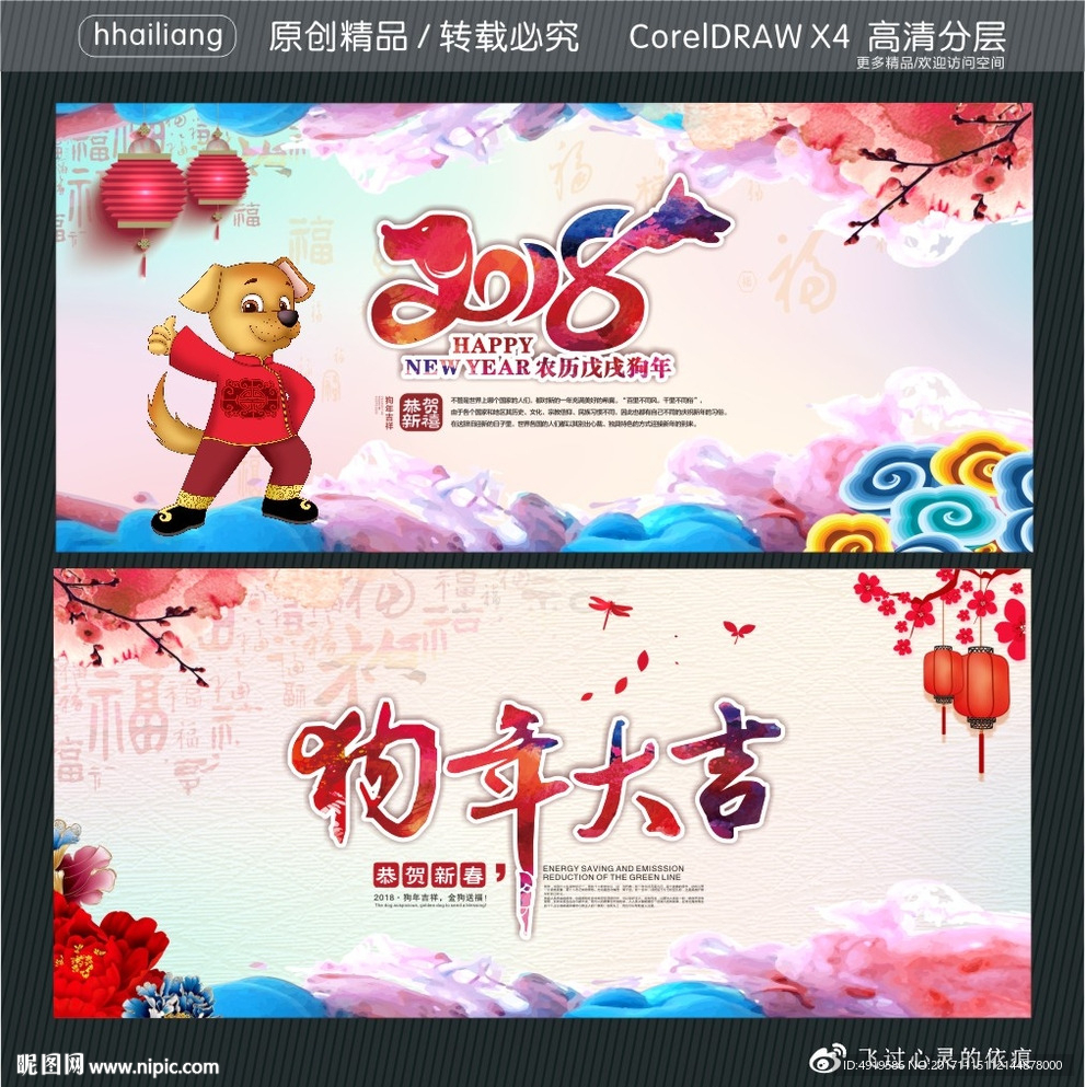 2018 狗年大吉