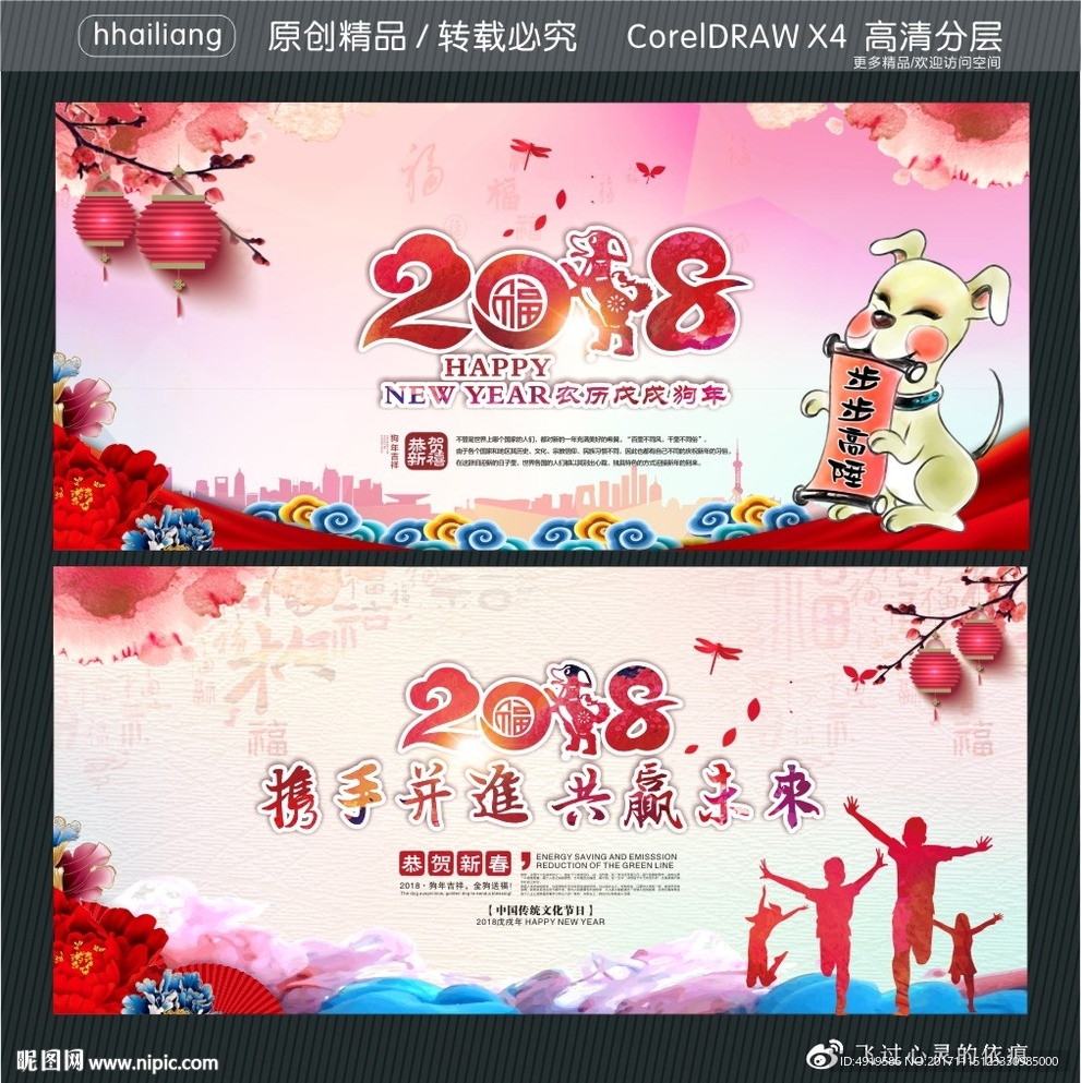 2018 携手并进 共赢未来