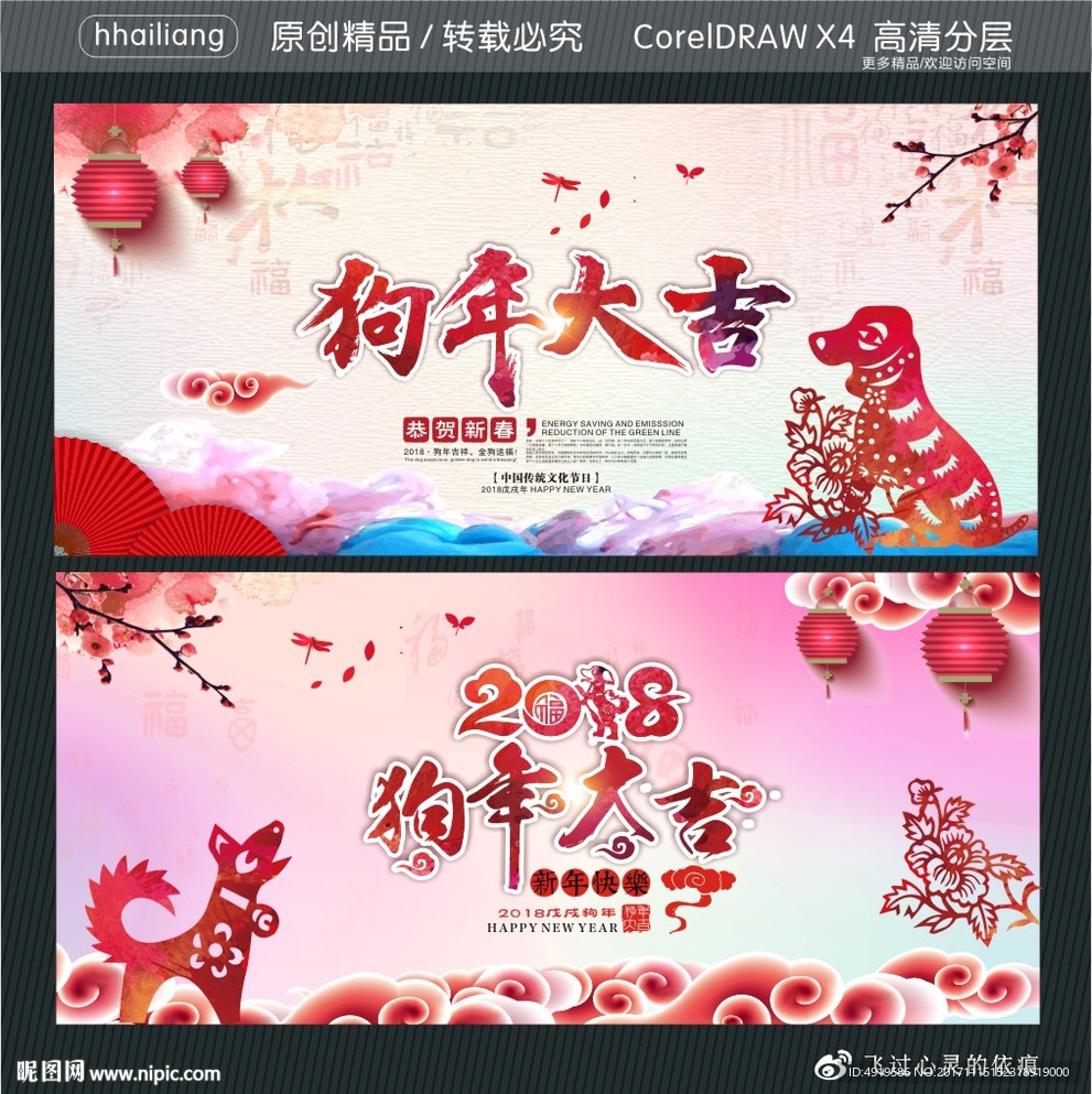 2018年狗年大吉