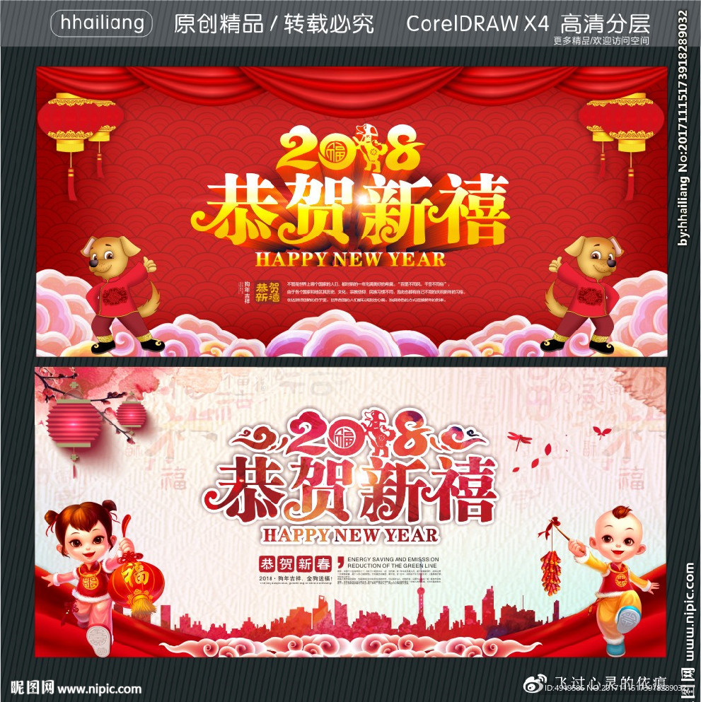 2018 恭贺新禧