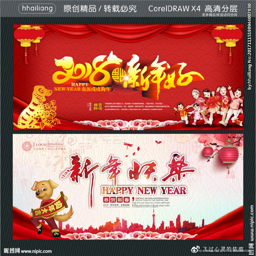 2018新年好 新年快乐