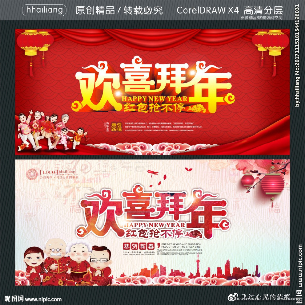 拜大年 欢喜拜年 红包抢不停