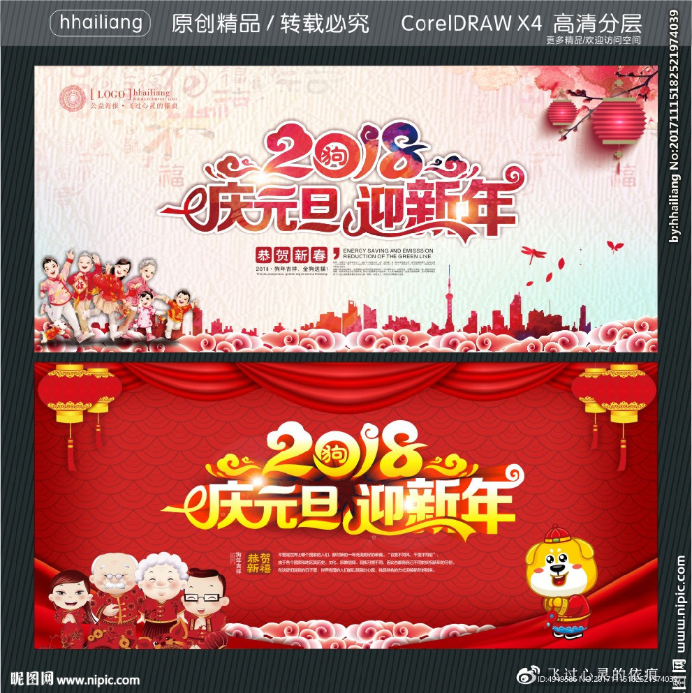 庆元旦迎新年
