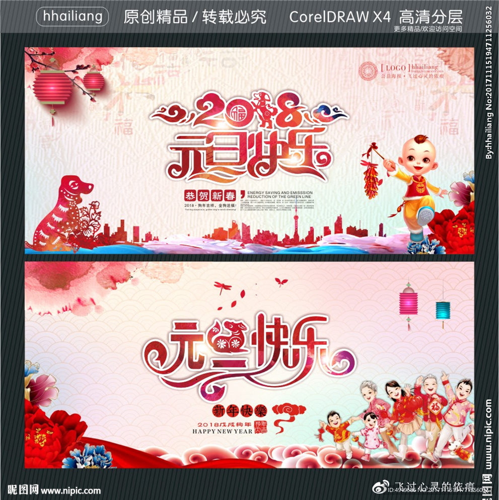 2018 元旦快乐