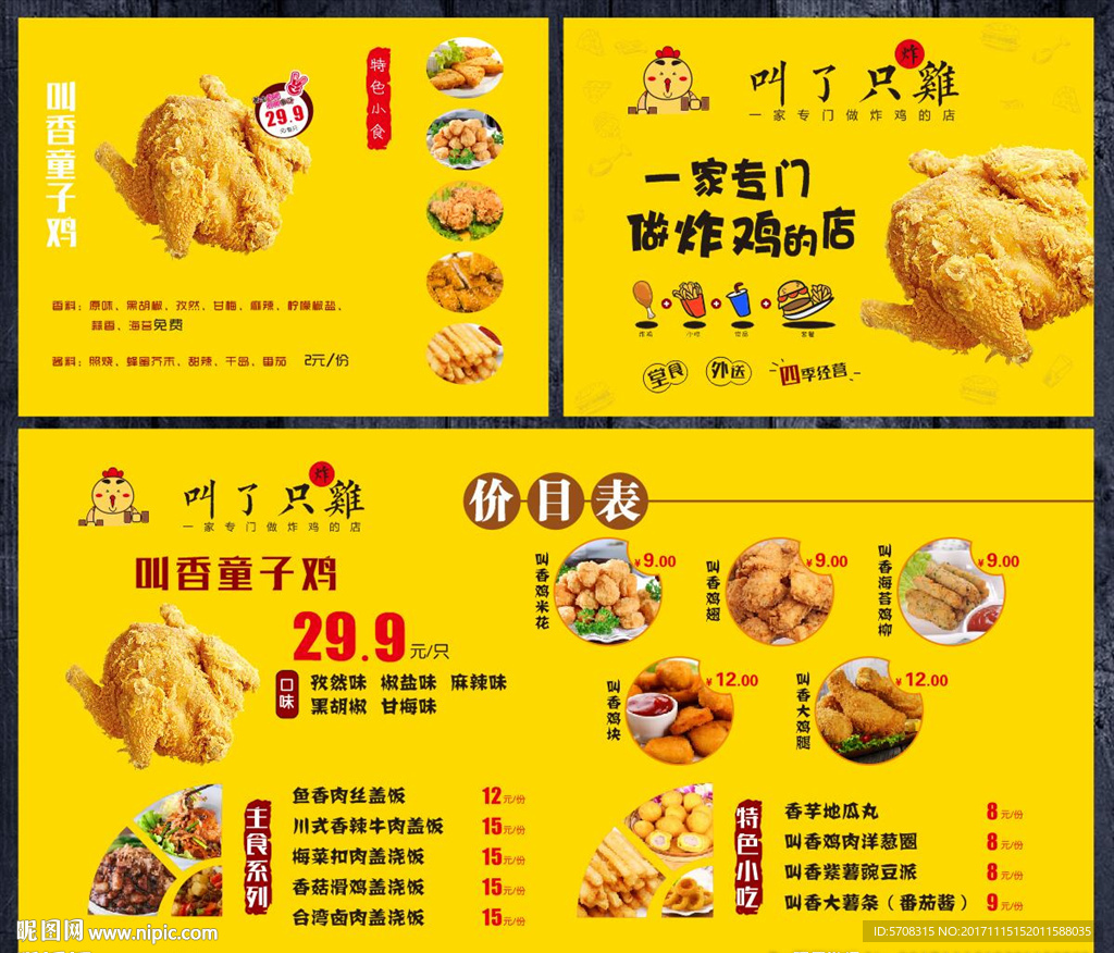 叫了只鸡