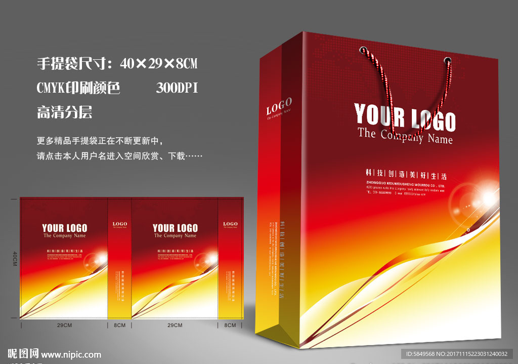 红色手提袋
