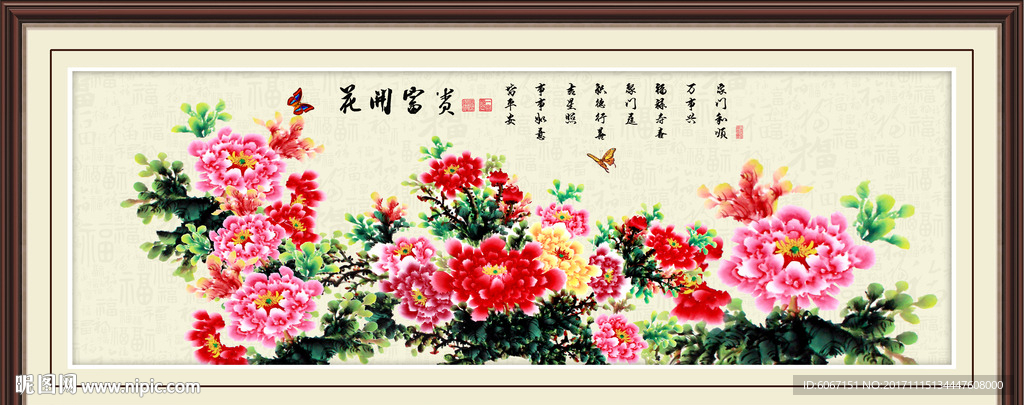 花开富贵