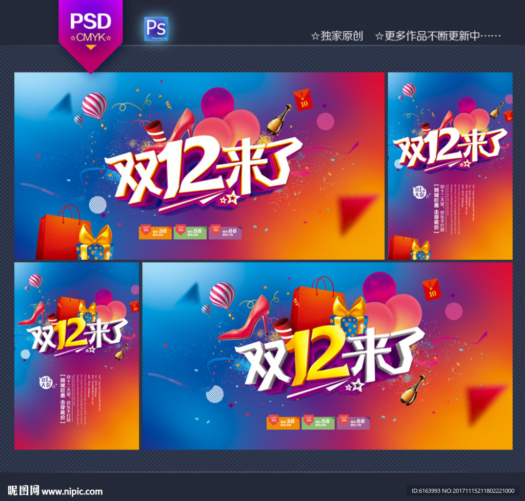 双十二