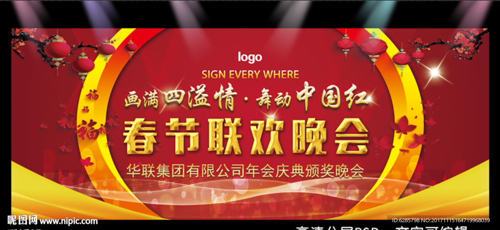 红色喜庆会议背景图片