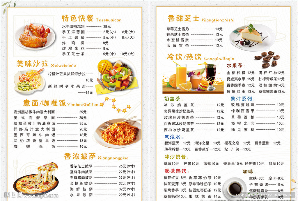 西点菜单