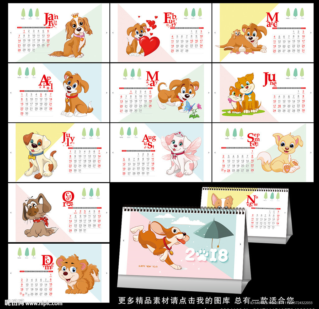2018年台历