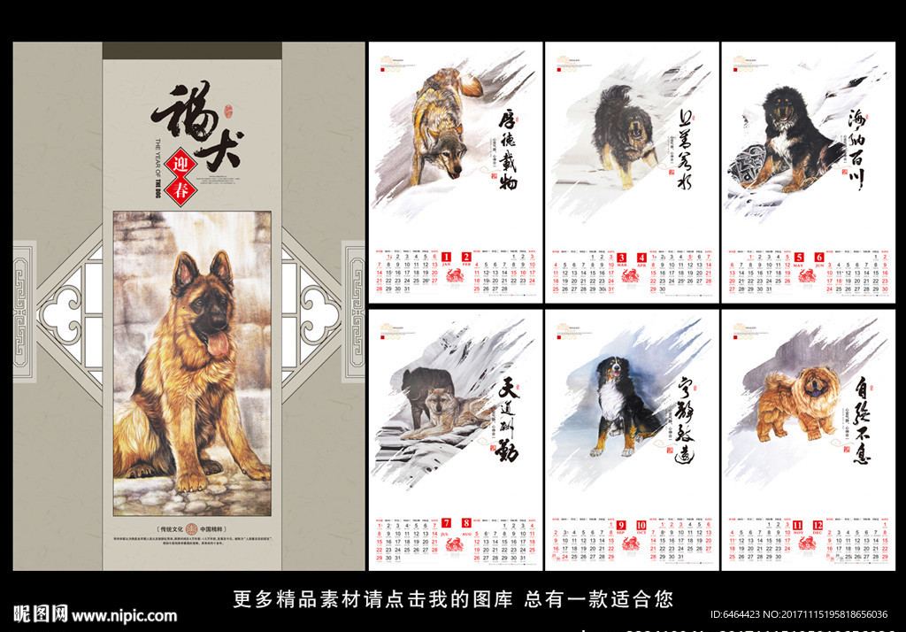 2018年挂历