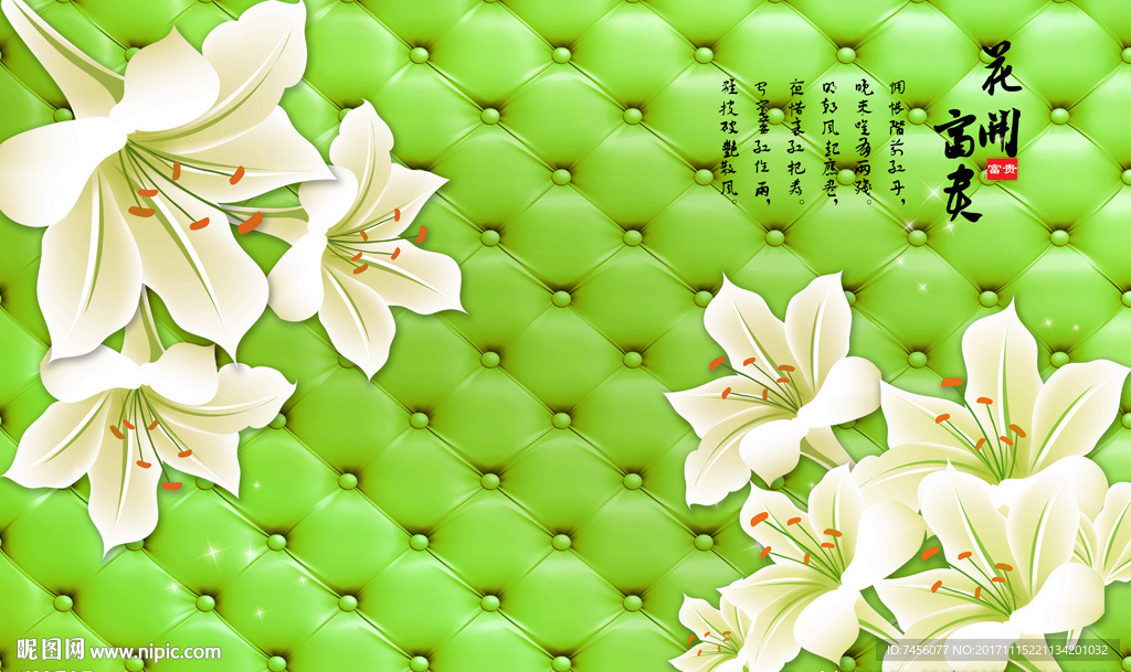 花开富贵唯美软包立体背景墙