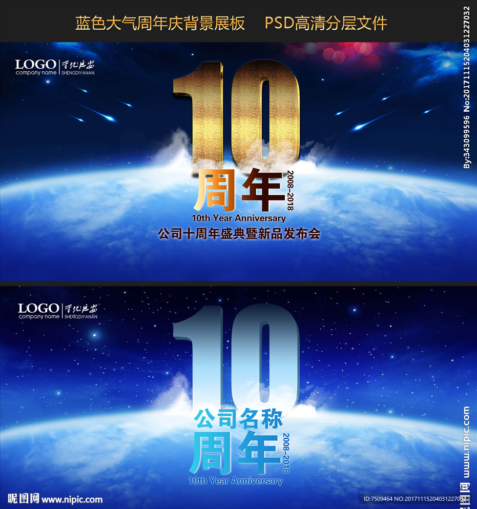 10周年