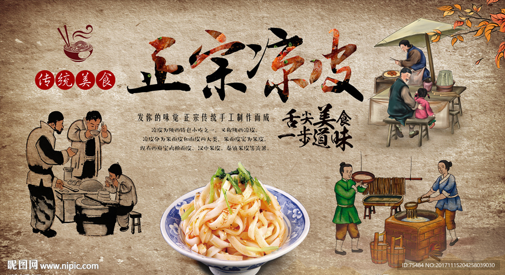 陕西凉皮背景墙装饰画