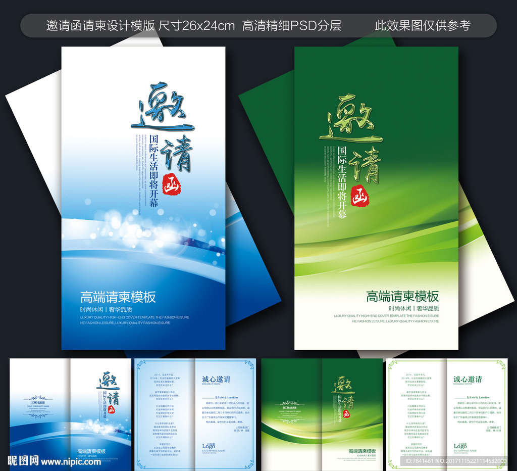 活动邀请函