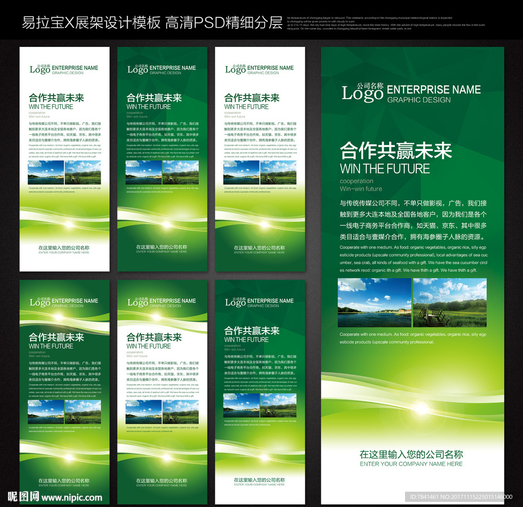 X展架易拉宝