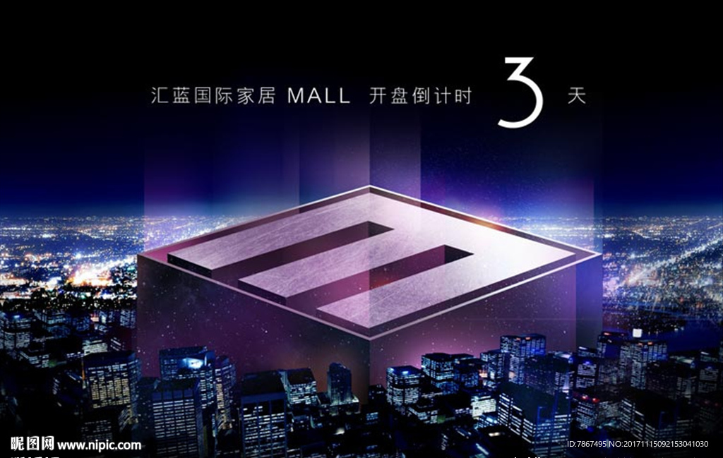 房地产商业项目开盘倒计时设计稿