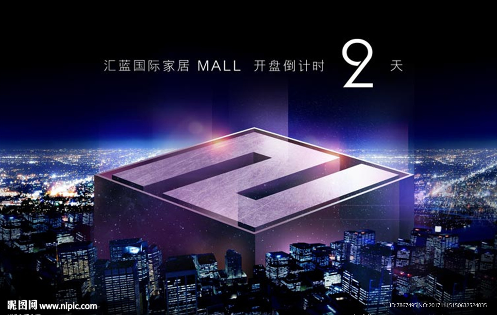 房地产商业项目开盘倒计时设计稿