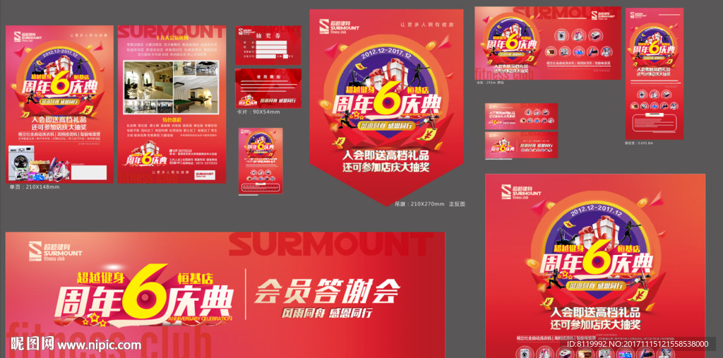 6周年庆典