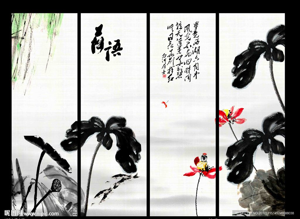 水墨 荷花图