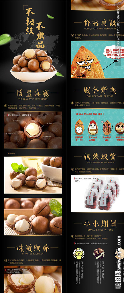 食品坚果碧根果夏威夷果详情页描