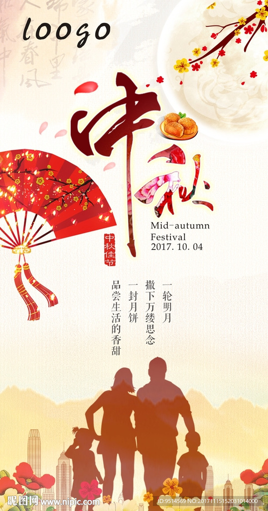 中秋推广图