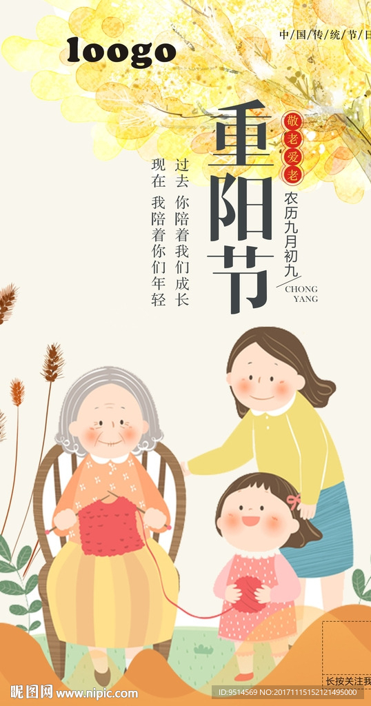 重阳节