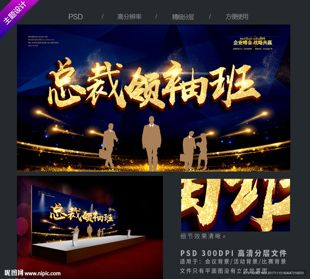 总裁培训班