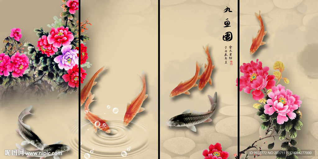 九鱼图