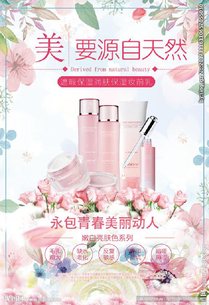 化妆品海报设计模板