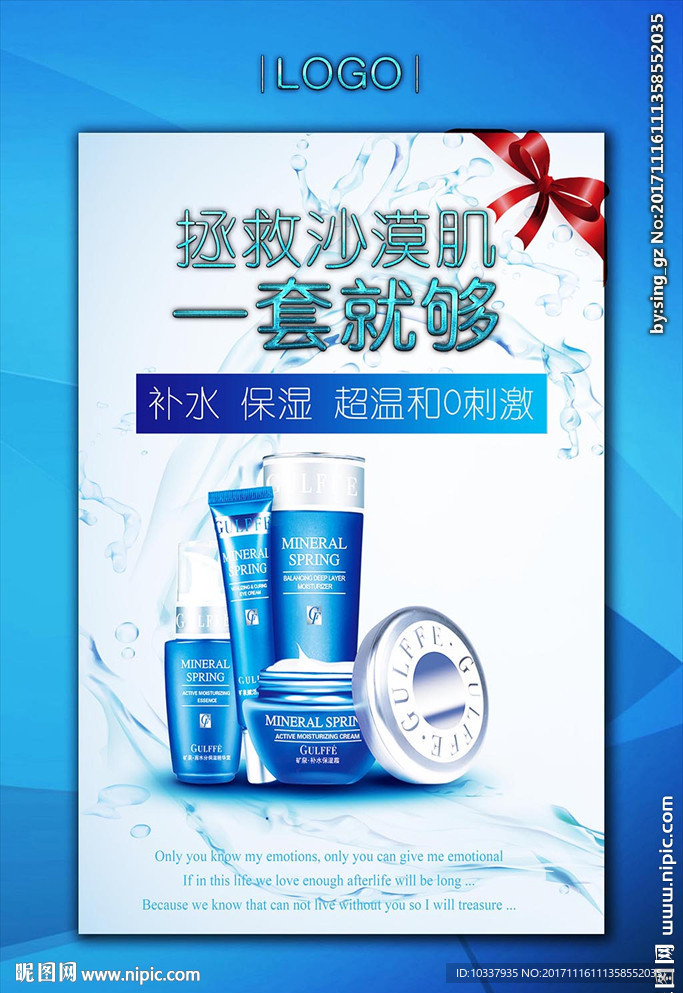 化妆品广告设计