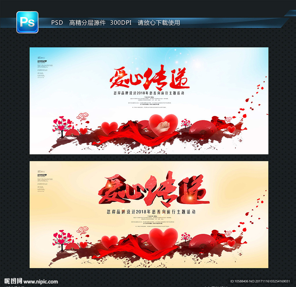 慈善 公益背景