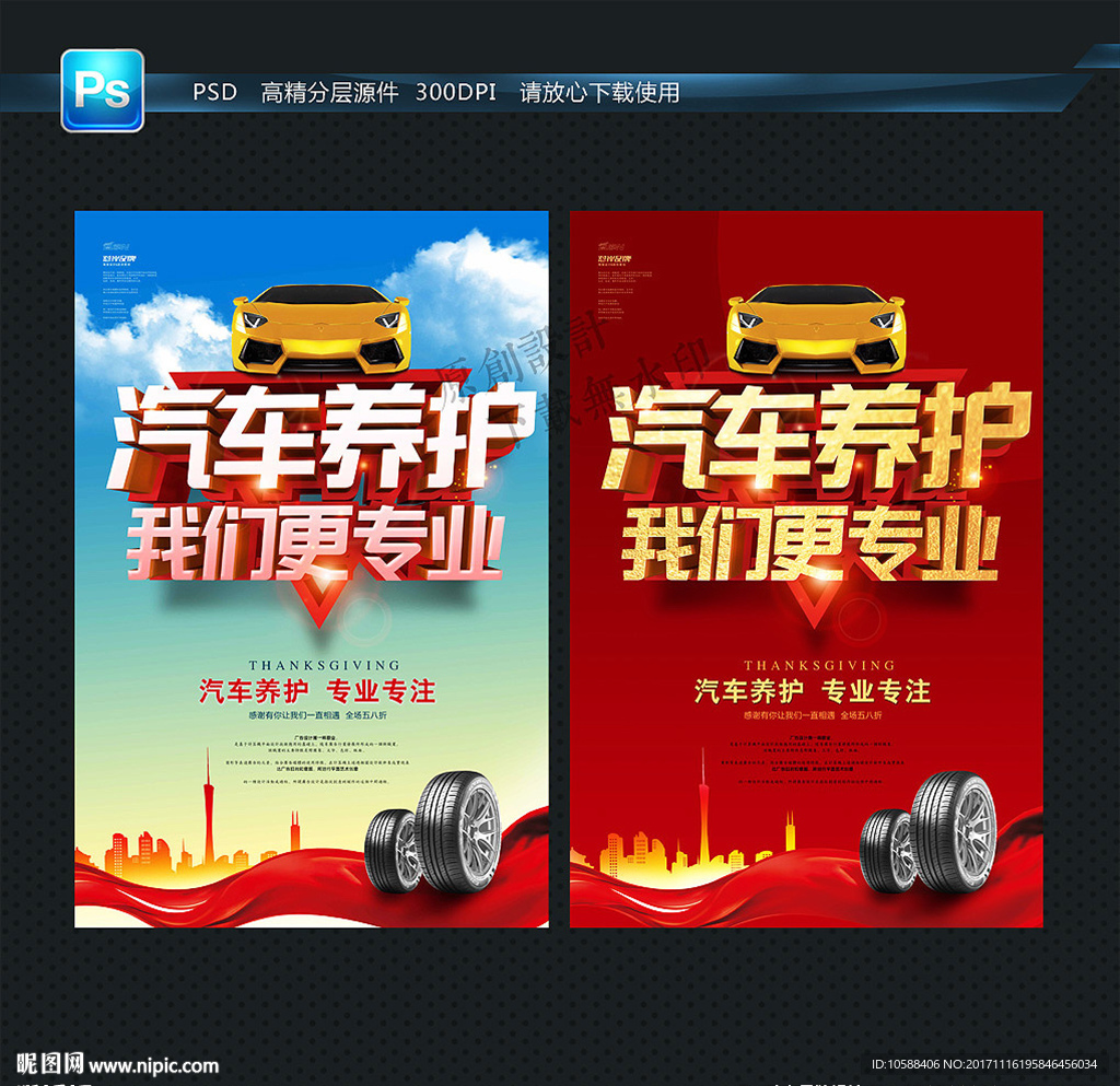 汽车养护