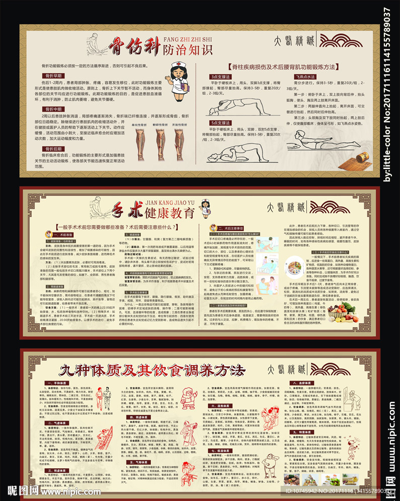 骨伤科防治知识