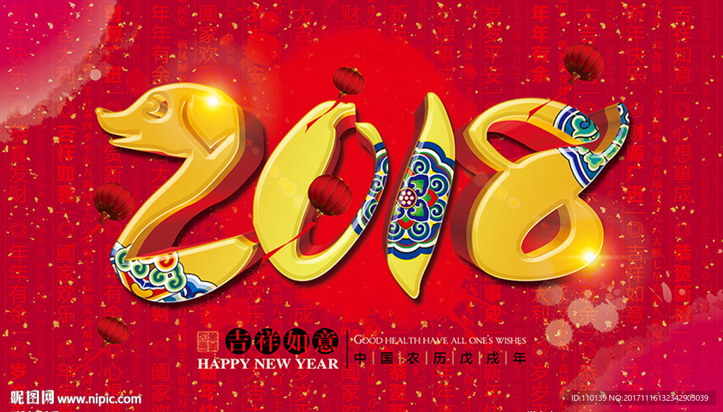 2018狗年海报