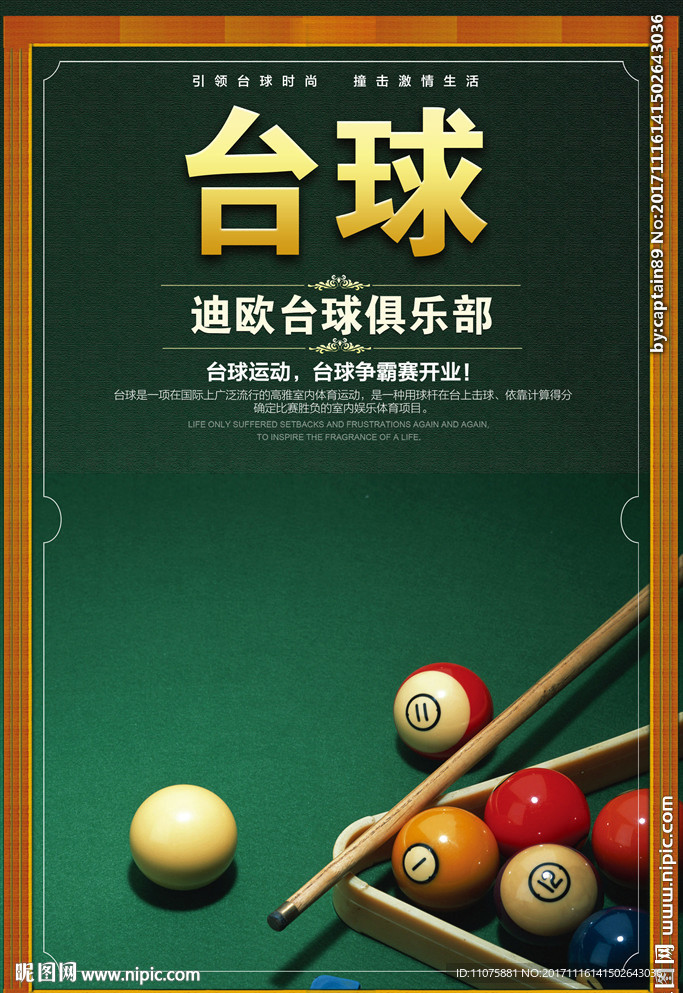 高清台球俱乐部创意海报
