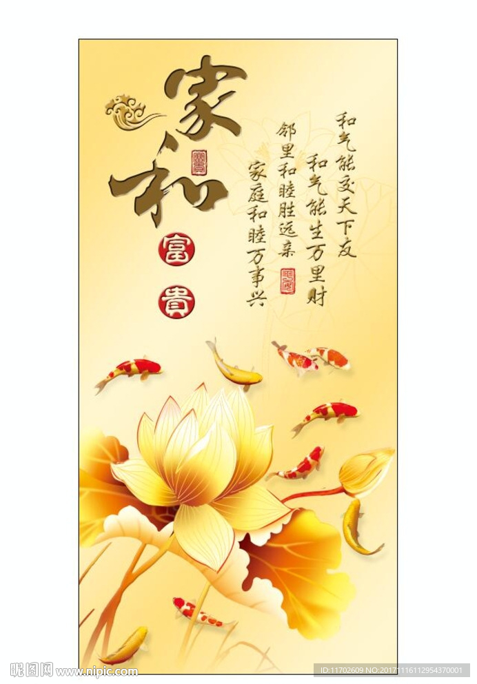 荷花 九鱼 家和富贵 高清印刷