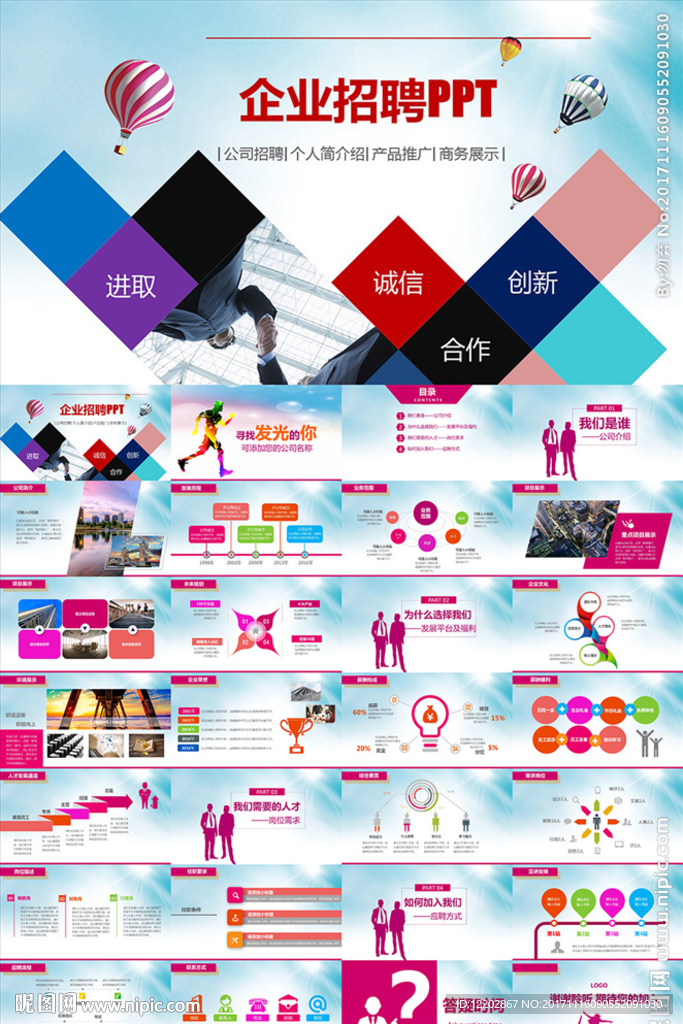 企业校园招聘会PPT