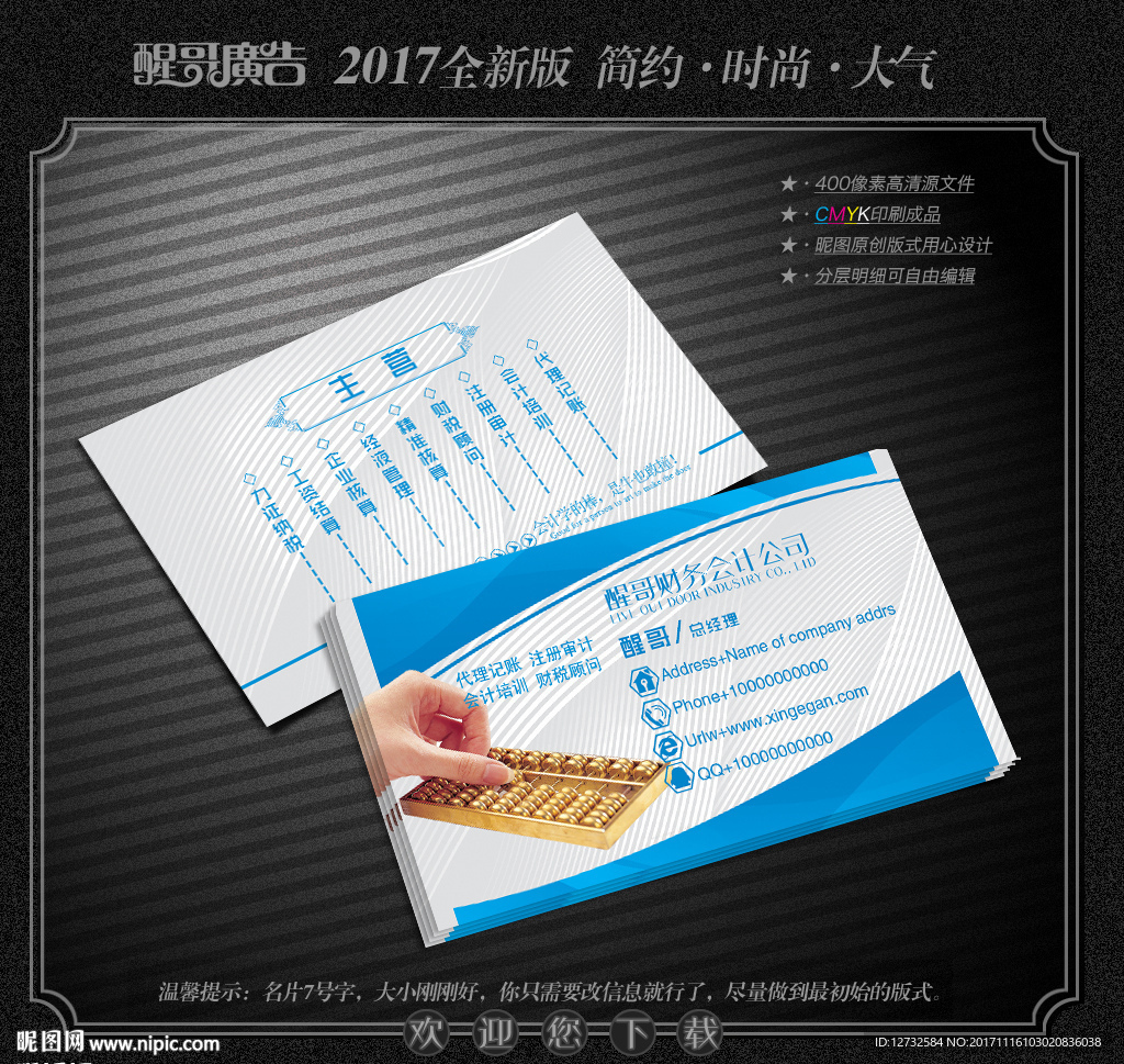 会计名片