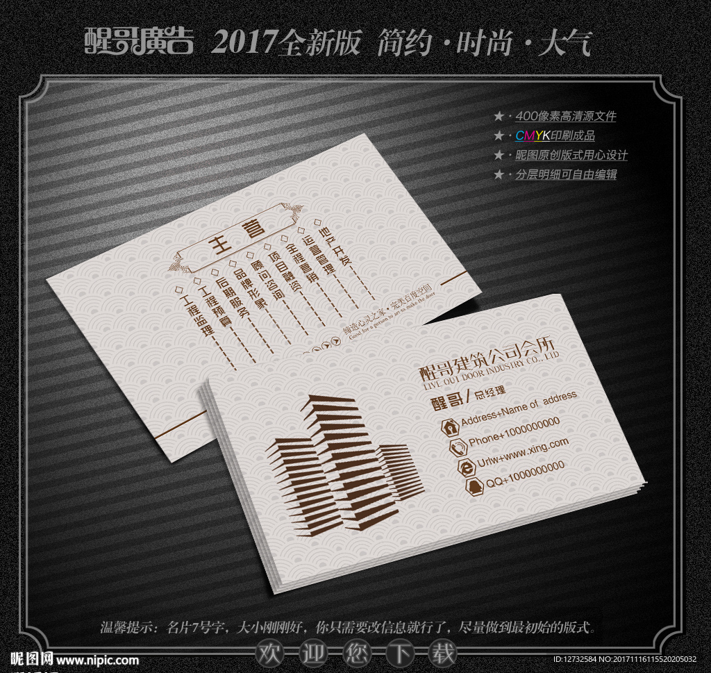 建筑公司名片