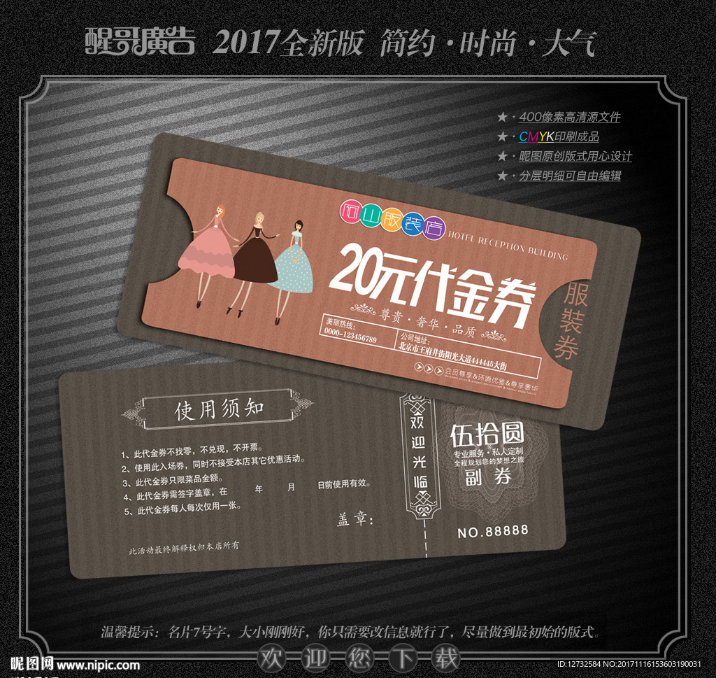 服装代金券