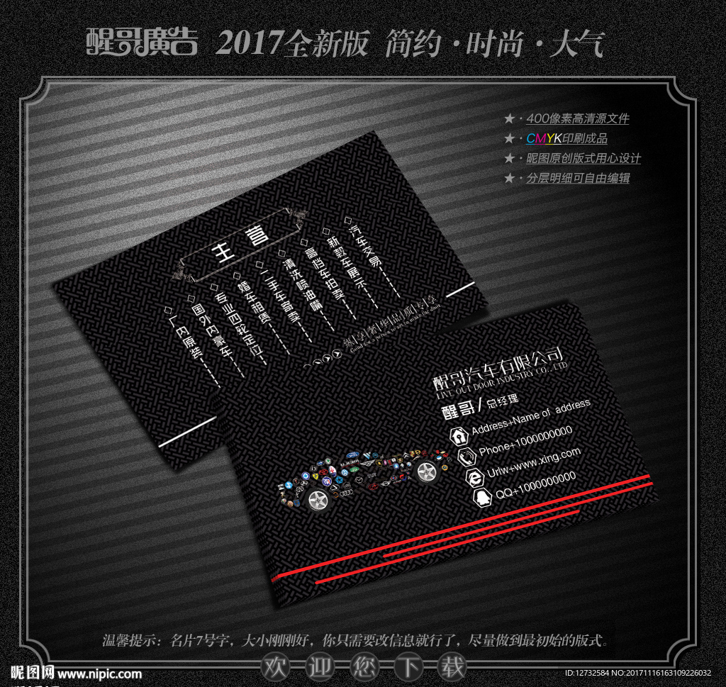 汽车名片